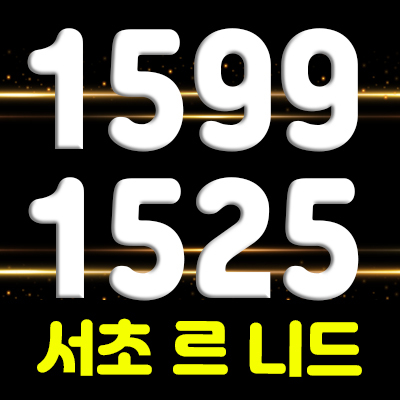  서초 르 니드 강남 양재 하이엔드 오피스텔 양재역 역세권 상품 분양가 및 잔여호실 안내