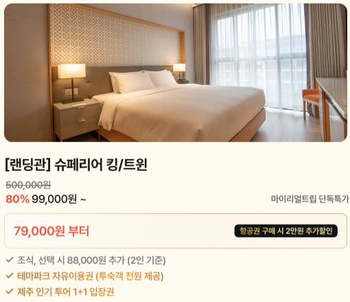 제주신화월드 특가