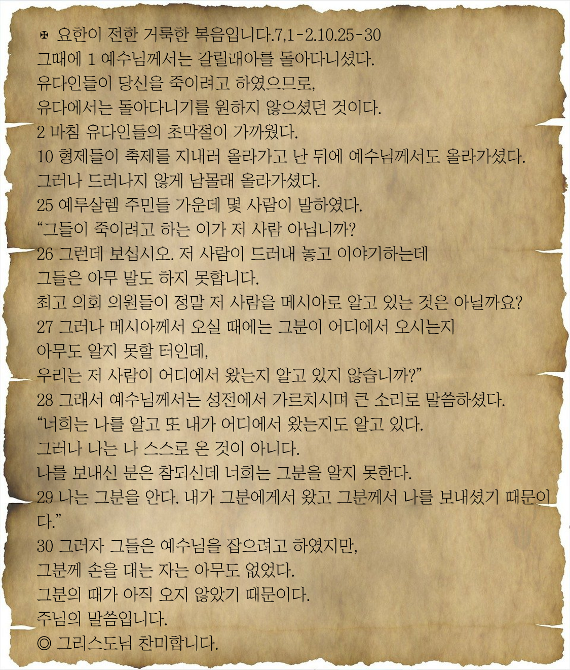 복음 묵상