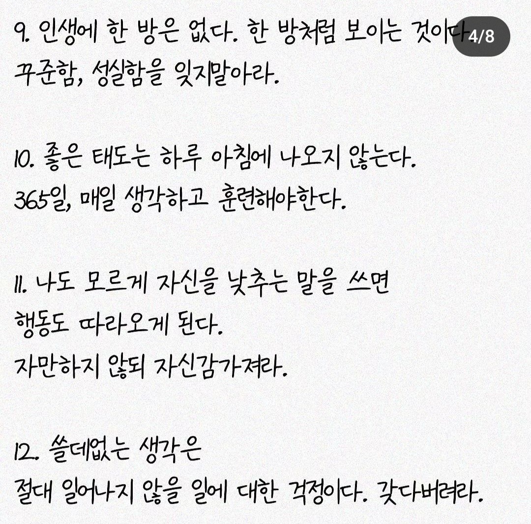 매일 따라하면 인생이 달라지는 24가지 조언 모음