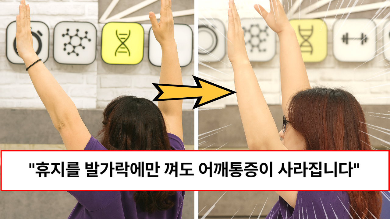 “만성 어깨통증이 사라집니다” 30년 지압사가 알려주는 어깨 통증이 사라지는 발가락 지압 방법