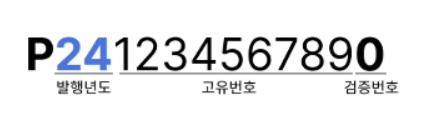 개인통관고유부호