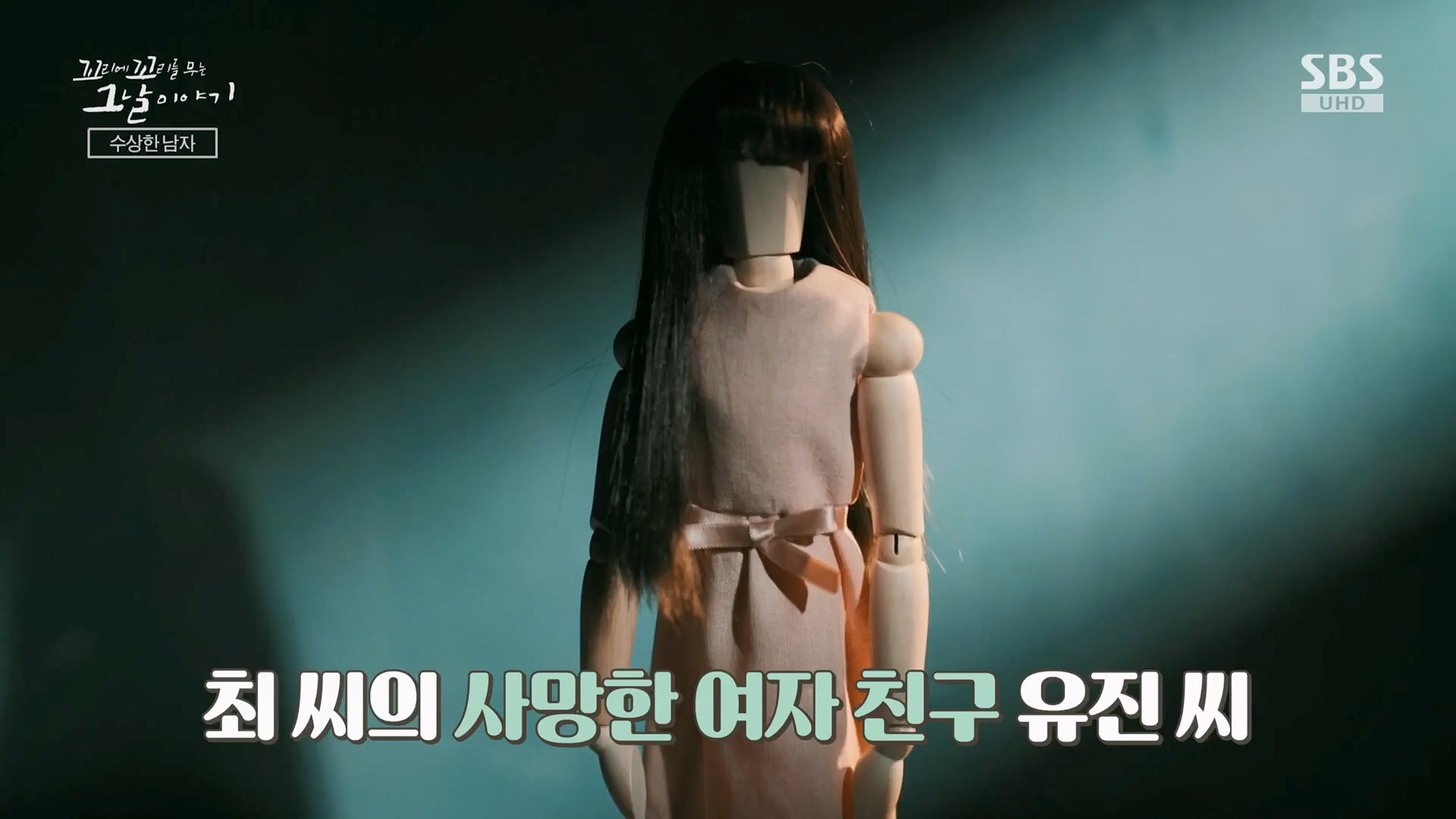 꼬리에 꼬리를 무는 그날 이야기 정규편성 145회 10-03-2024 – mv3.ts_20241005_174930.572.jpg