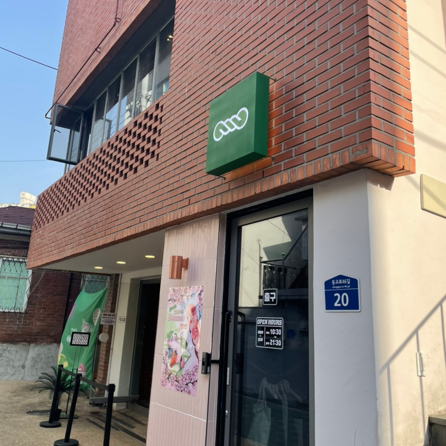  [연남] 이것이 K디저트 끝판왕 <꽈페>