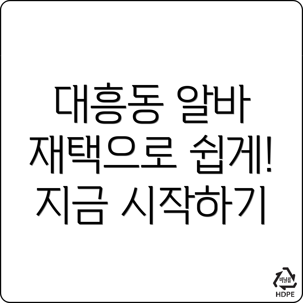 재택 알바