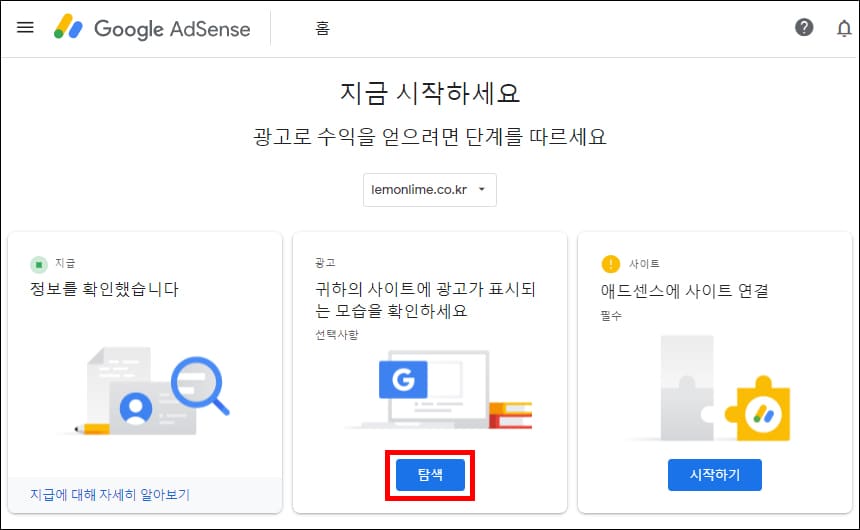광고 탐색 선택