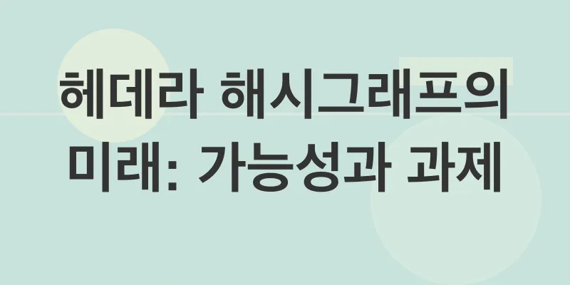 헤데라해시그래프_3