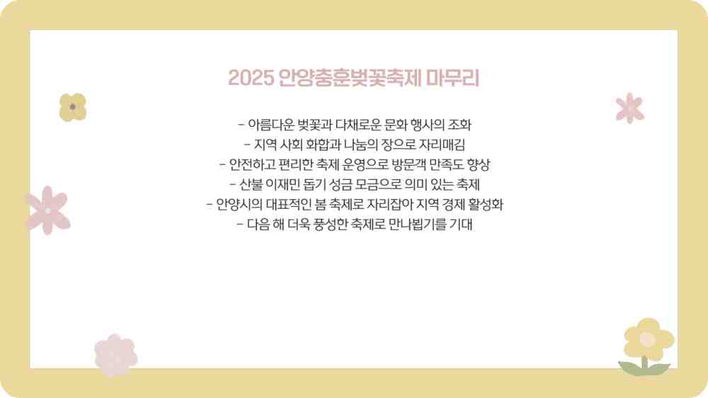 안양 충훈 벚꽃축제 기간 장소 주차 정보 초대가수 확인하기