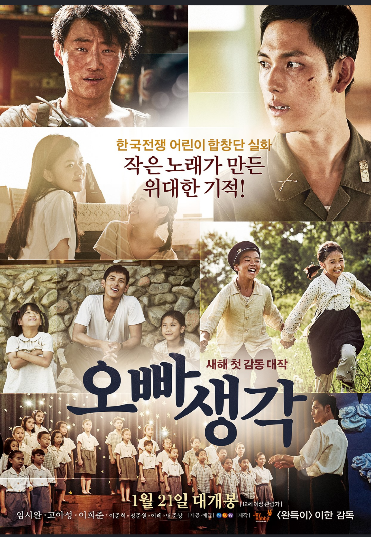 영화 오빠생각의 포스터입니다