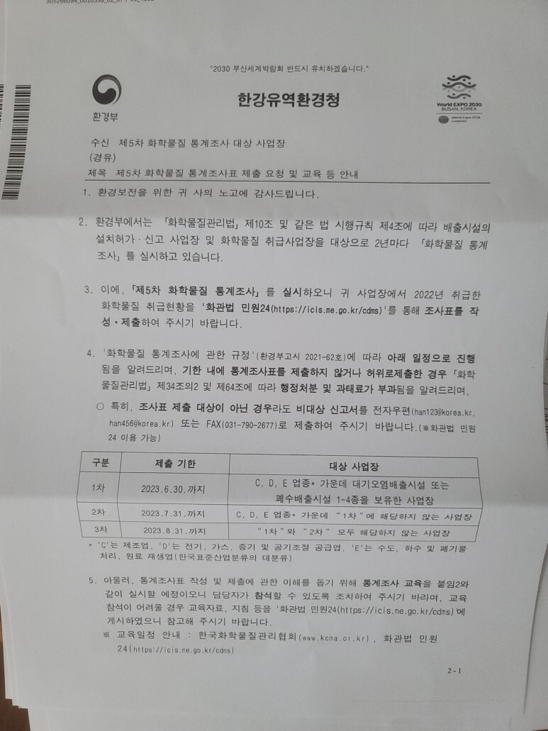  [필터방향제,에어컨필터,차량용품] 화학물질 통계조사 작성?