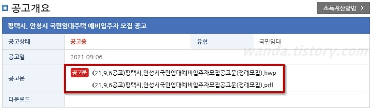 입주자 모집 공고문 다운로드