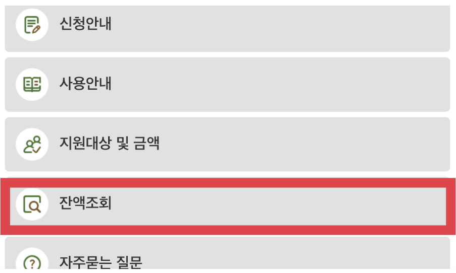 2023 에너지바우처 잔액조회 방법 및 사용처, 사용방법 총정리!