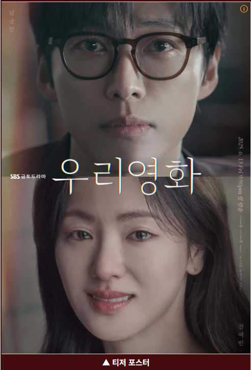 우리영화 드라마 남궁민 전여빈 주연 귀궁 후속작 티저 공개 