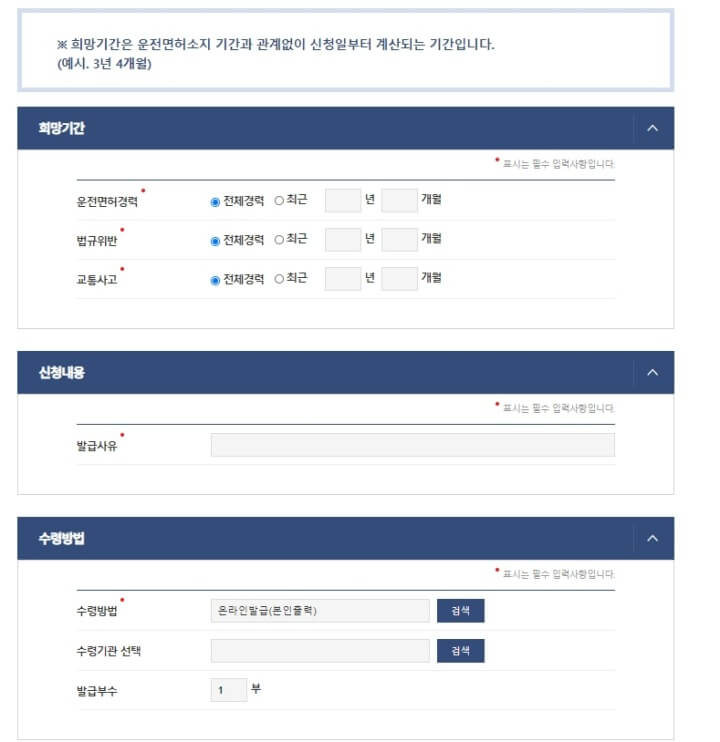 운전면허경력-희망기간-선택