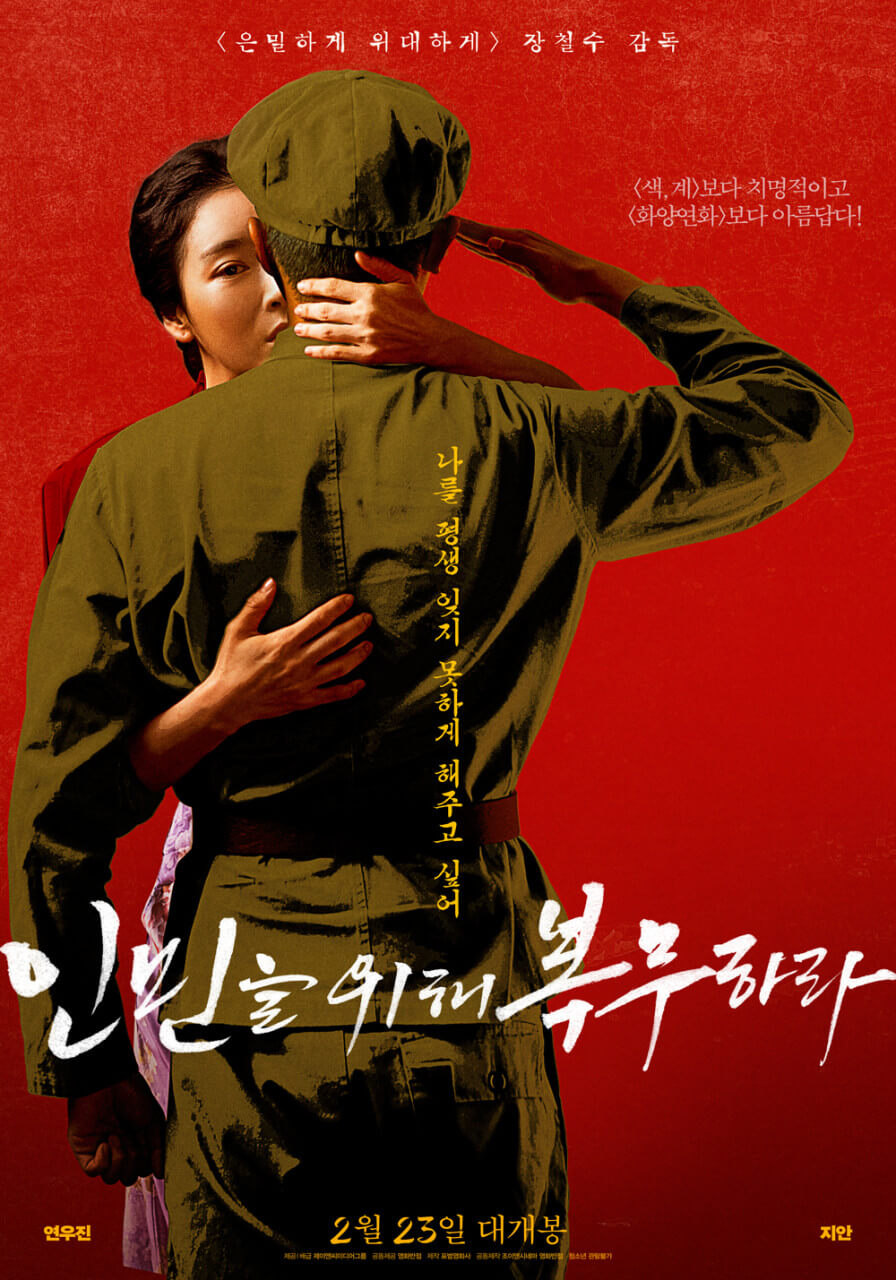  인민을 위해 복무하라, 옌렌커의 소설이 영화화되다