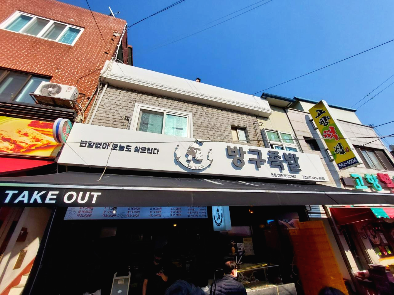  진해 경화시장 방구족발 본점 족발 구매 후기(내돈내산,광고아님)