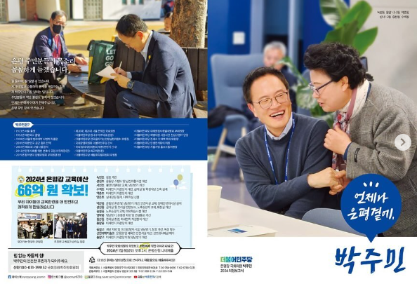 박주민 의원