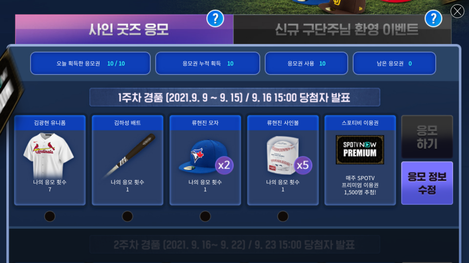 볼 기회가? MLB 9이닝 스21에서 스포티비나우를 24