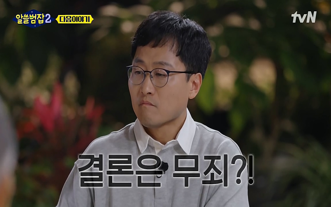 알쓸범잡 2.E15.220425p-NEXT.mp4_20220425_192247.953.jpg