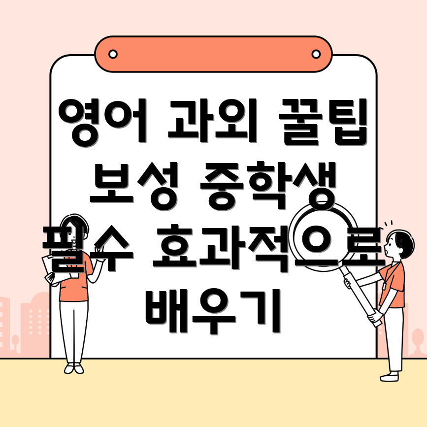 보성군 영어 과외
