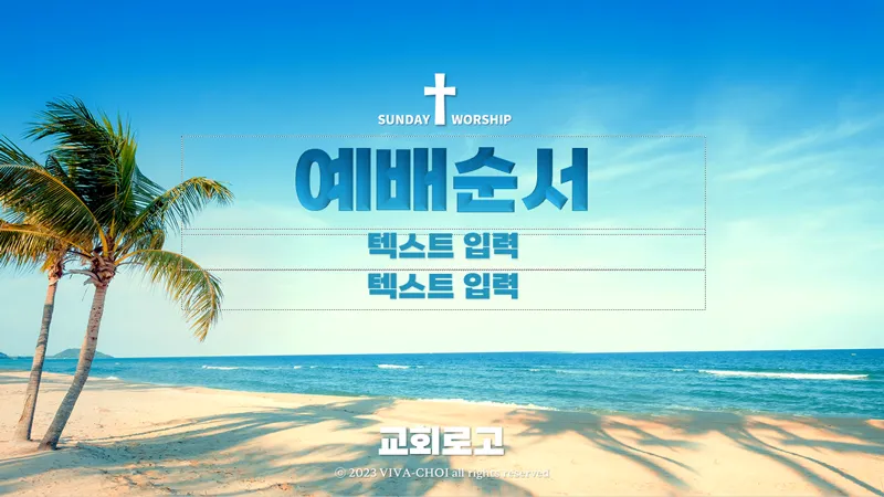 주일예배 PPT 배경