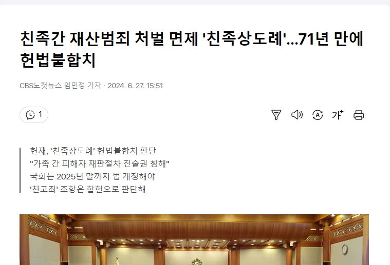 친족상도례 위헌
