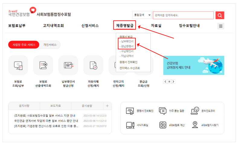 4대보험 납부증명서 발급