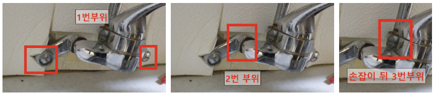 싱크대 벽수전 물샘 점검 포인트 3군대