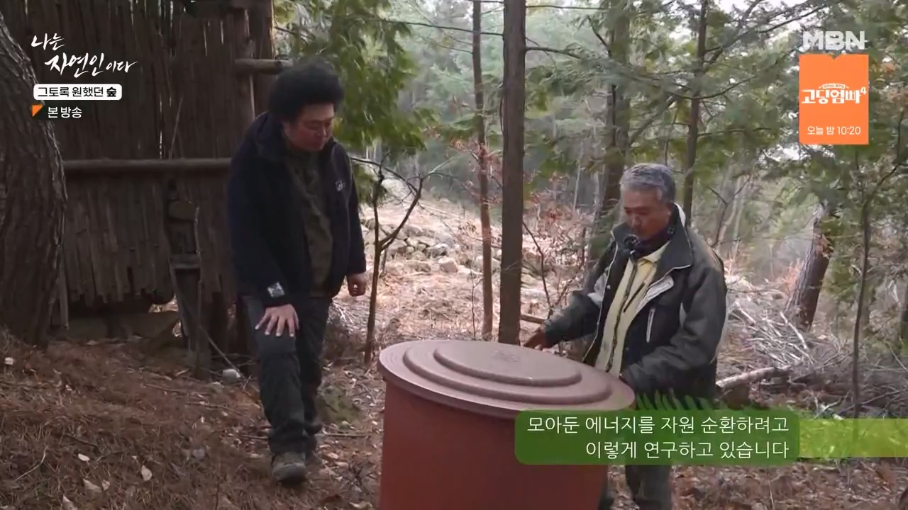 나는 자연인이다.E591.240132p-NEXT.mp4_20240201_195745.233.jpg
