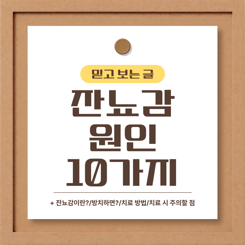 잔뇨감 원인 10가지