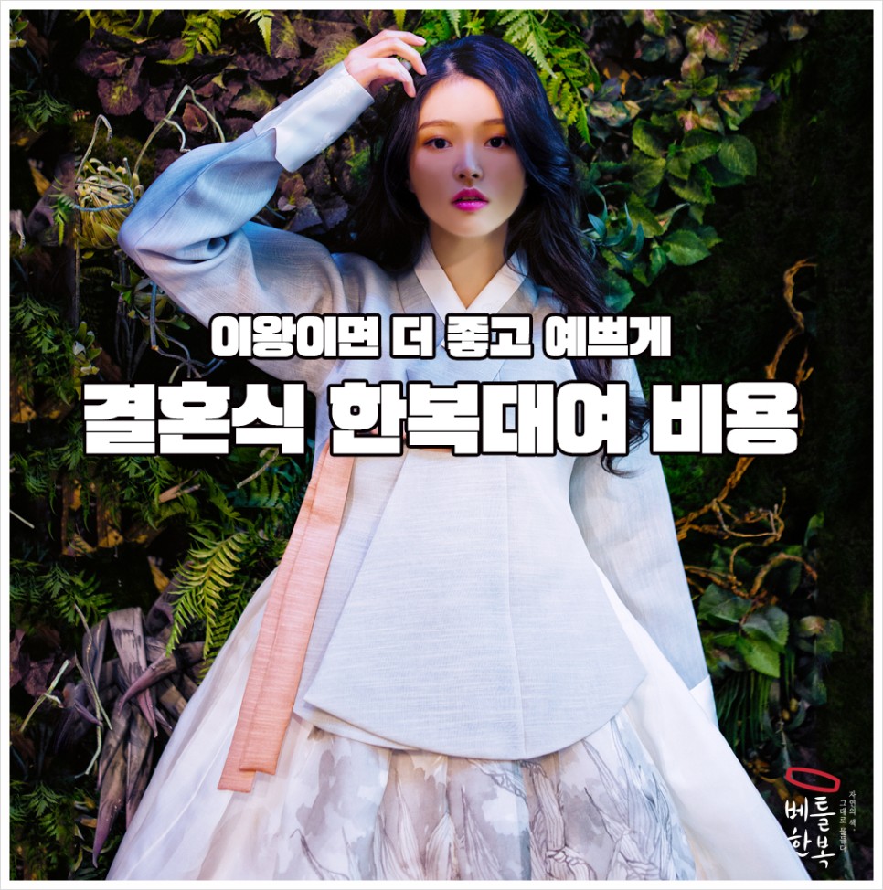 한복대여 비용 결혼식 한복대여 비용이왕이면 13