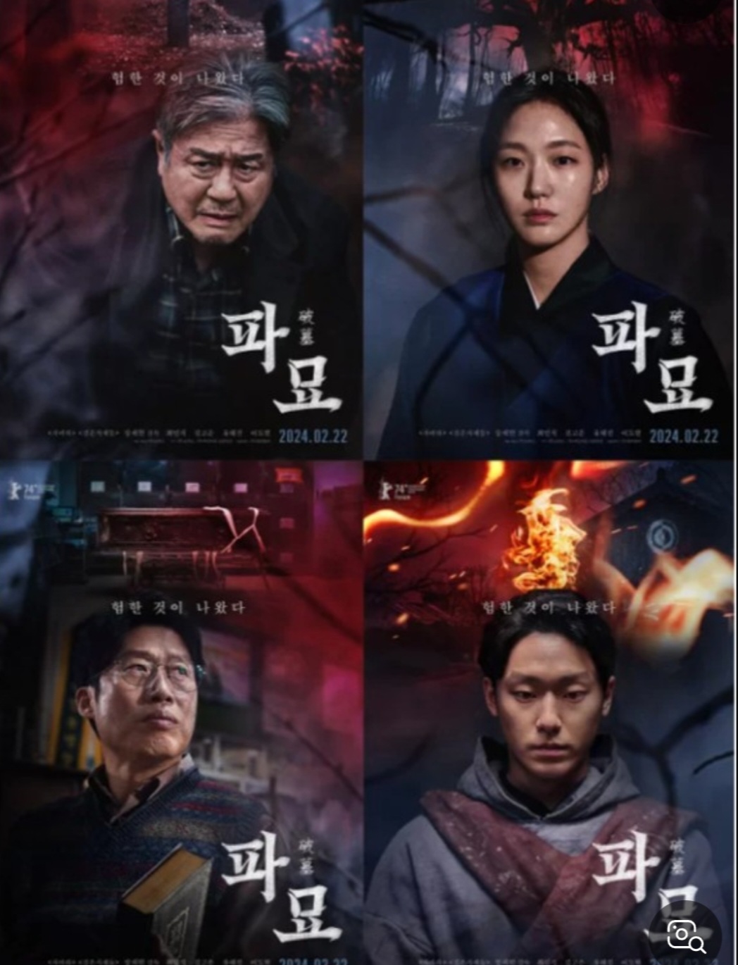 영화(파묘)극중 배우들 사진 
최민식,김고은,유해진,이도현 배우 사진