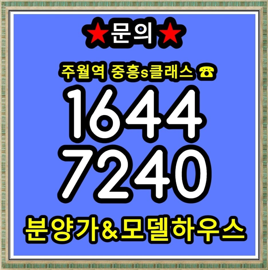  주월역 중흥s클래스 스마시티 신규공급소식