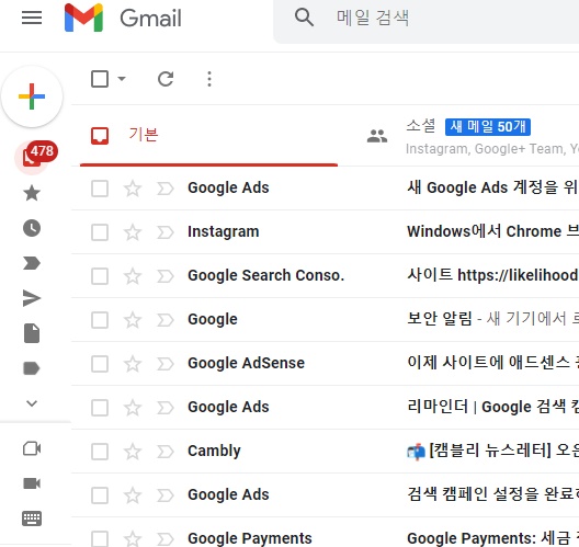  구글 메일 어마어마 하게 있었네요..