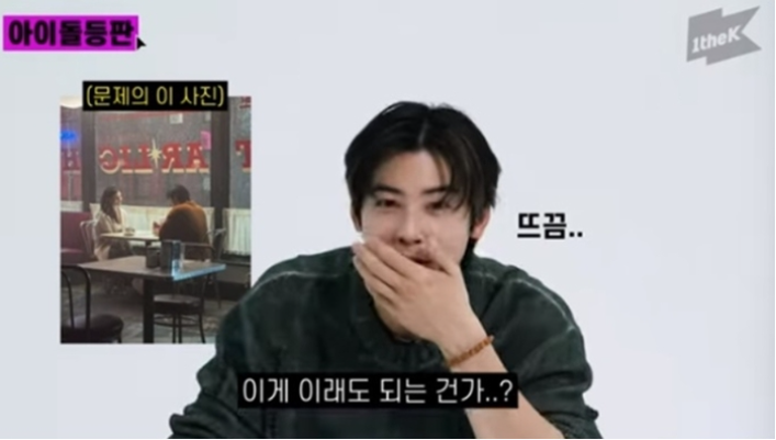 자신이 찍힌 사진을 보고 당황해 하는 차은우