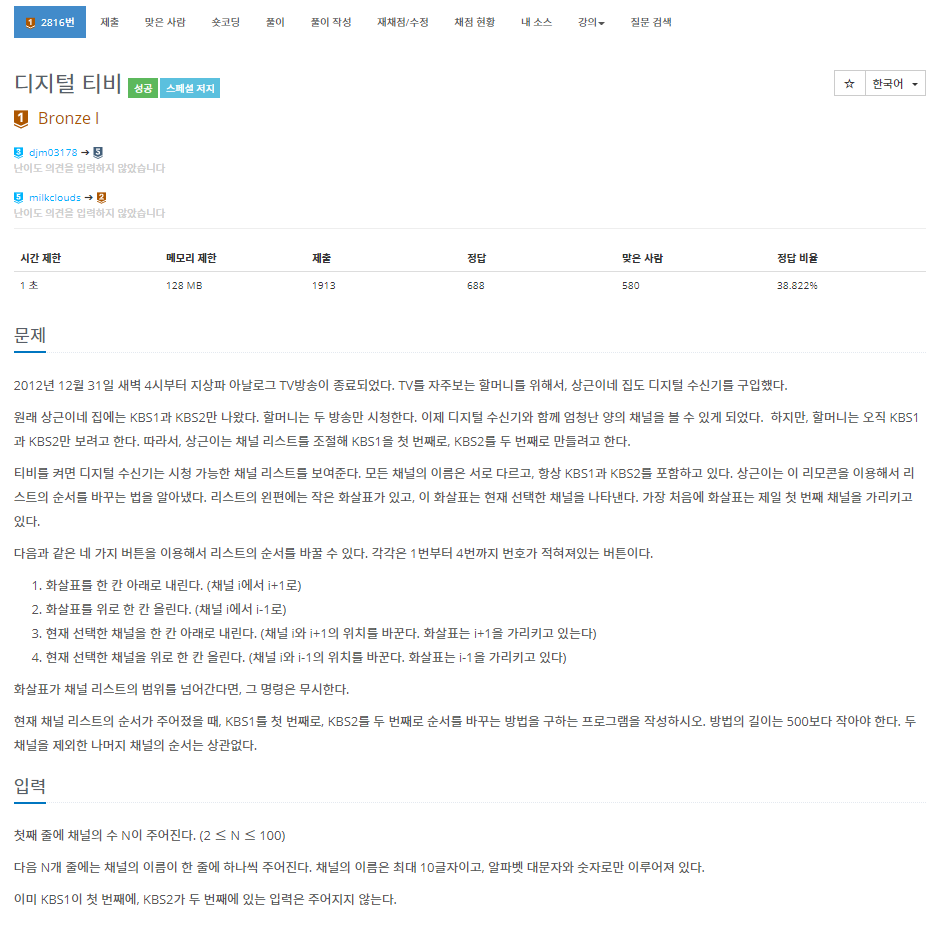  [백준]  2816번: 디지털 티비(그리디)