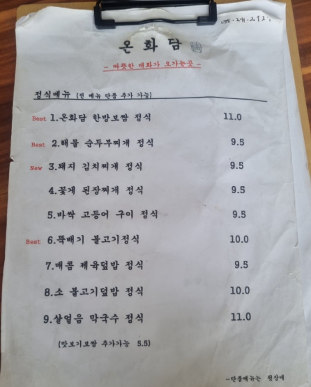 온화담 이미지