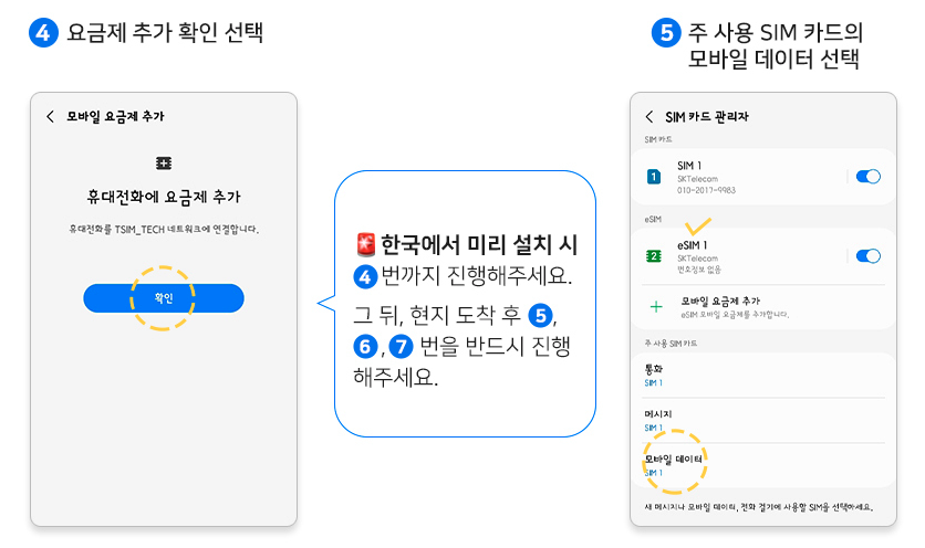 사이판 안드로이드 이심 등록 방법