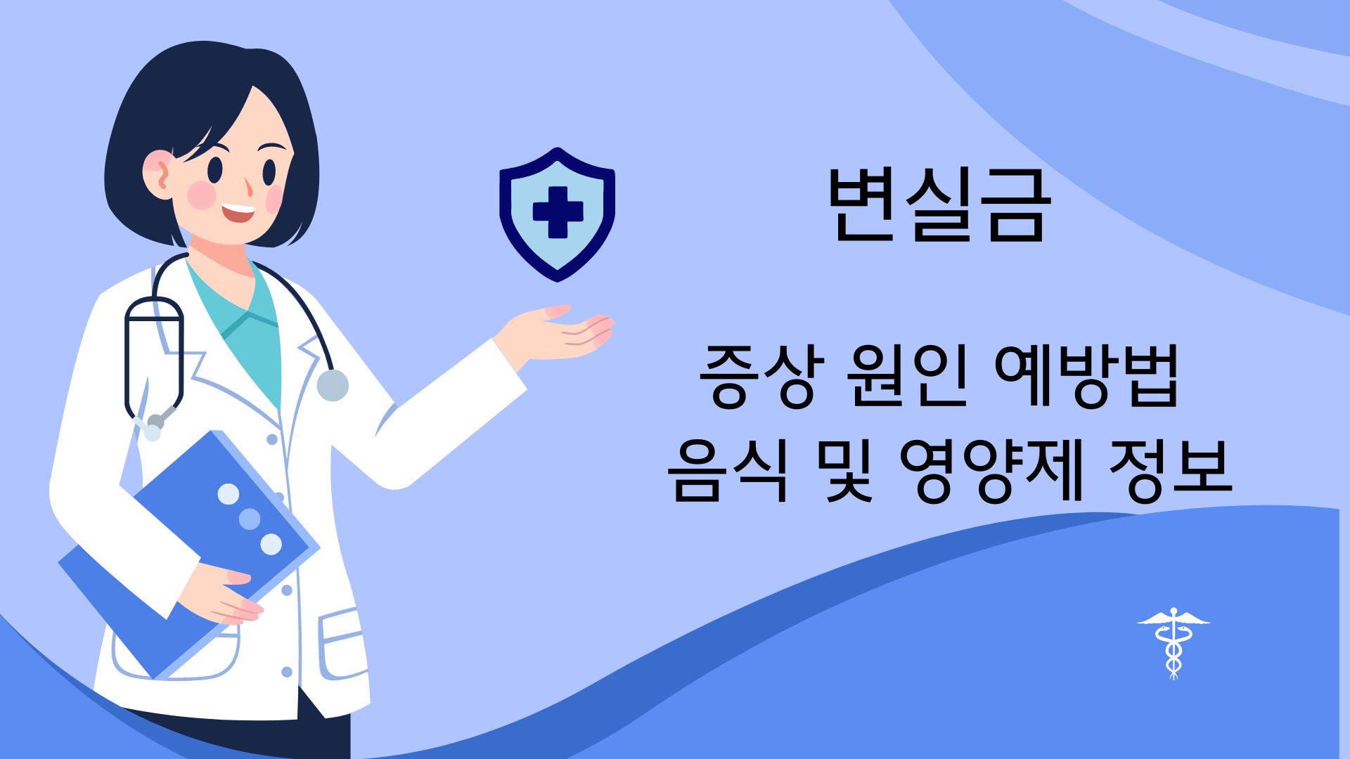 변실금 (Fecal incontinence)