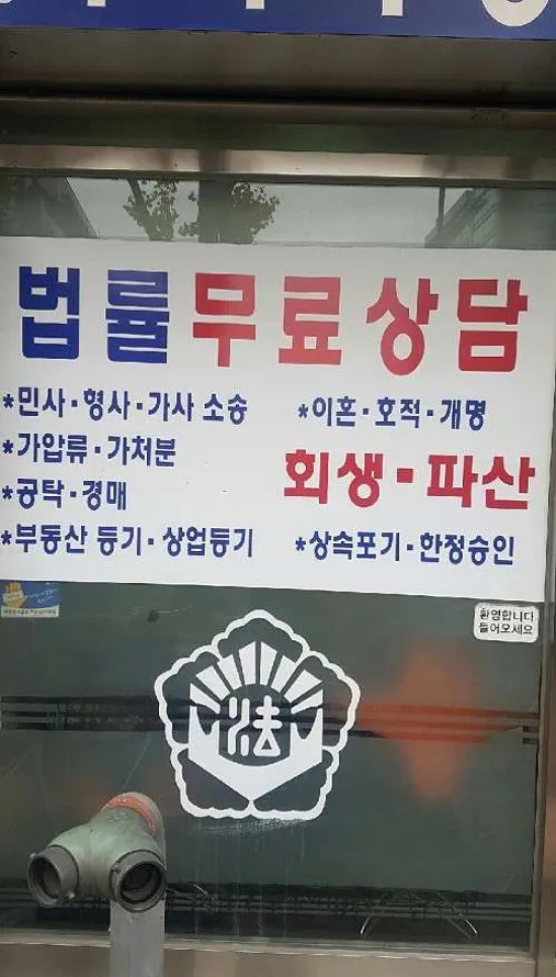 대길법무사사무소