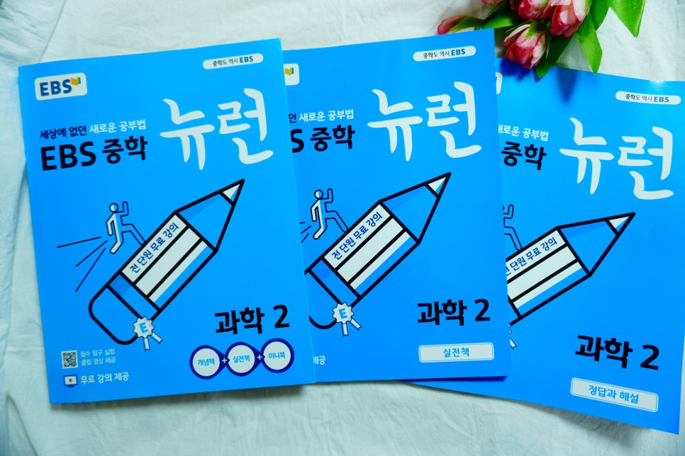 ebs 중학 뉴런 과학3 중학 개념 기본서 추천 EBS 12