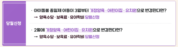 영유아 보육서비스 당월신청