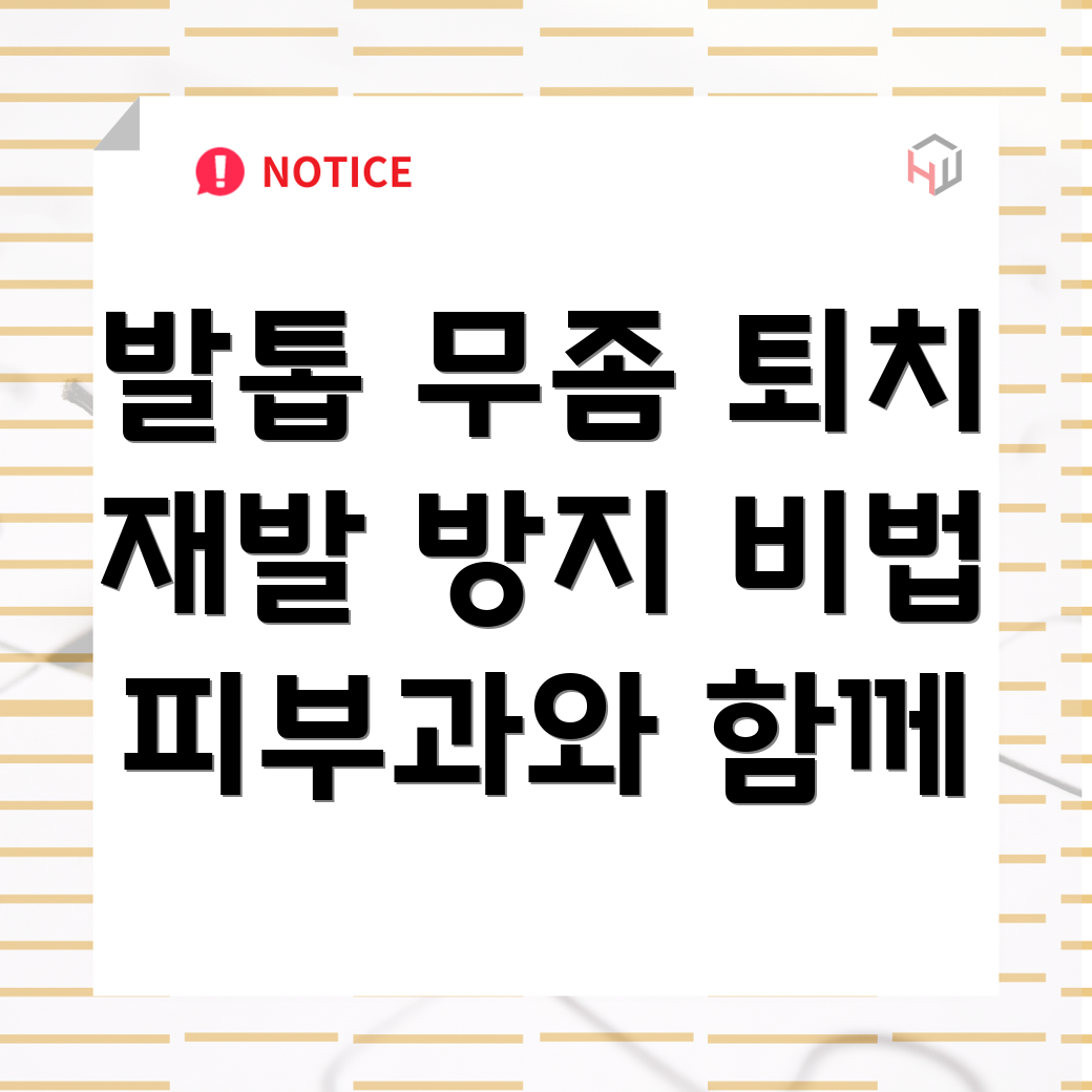 발톱 무좀