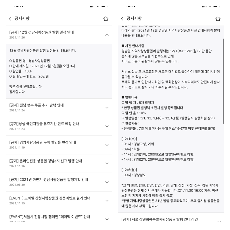경남사랑상품권-판매일정-12월-화면