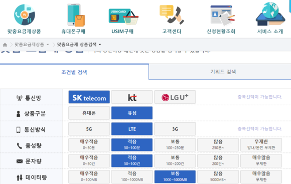  알뜰폰 셀프 개통 방법 (자급제 포함)