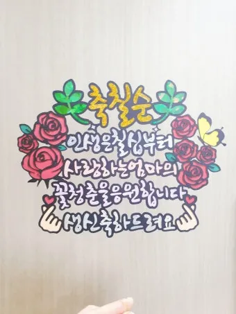 칠순 축하문구 메세지 감동 위로 100선_17