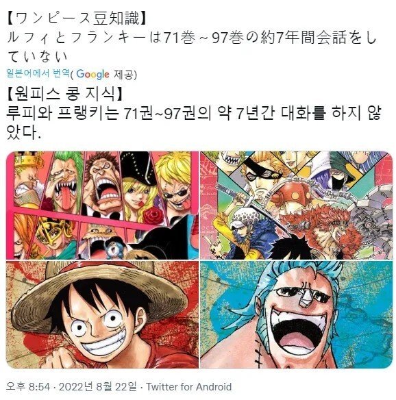  (원피스) 루피 프랑키 불화설