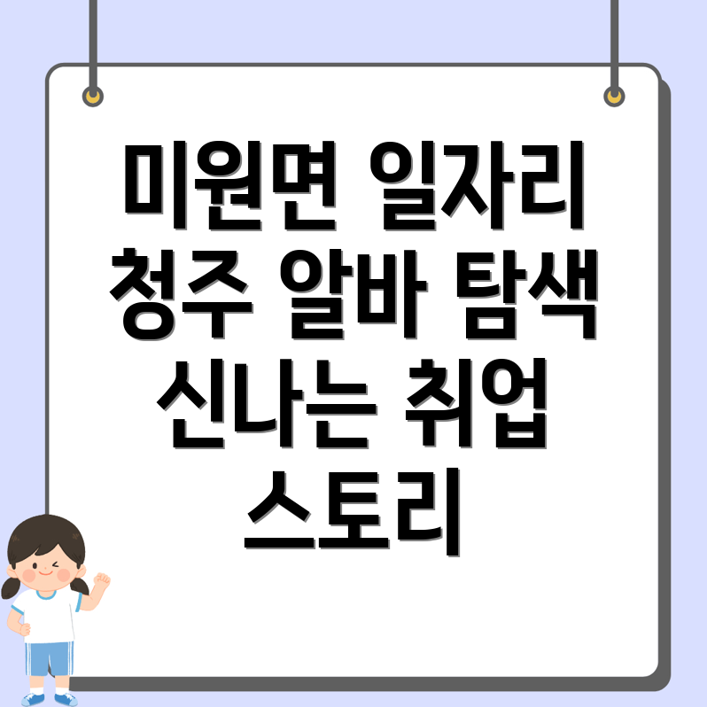청주 일자리센터