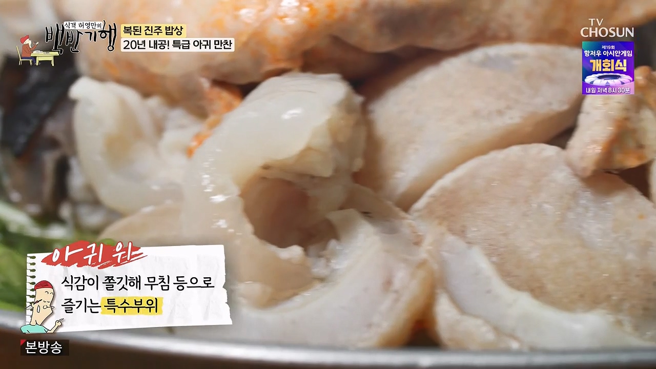 식객 허영만의 백반기행.E217.230923p-NEXT.mp4_20230923_165257.843.jpg