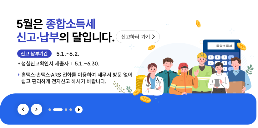 2025 종합소득세 신고기간 신고대상 신고방법 환급금 얼마?
